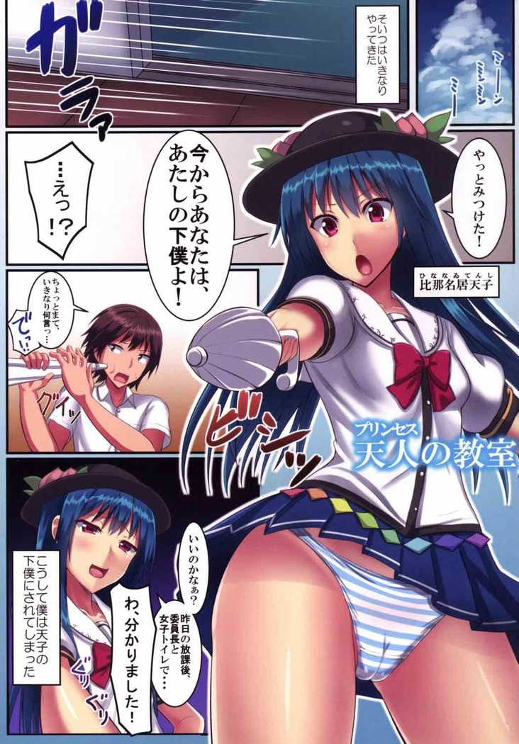 天人の教室