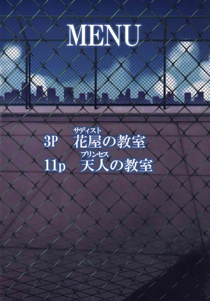 天人の教室