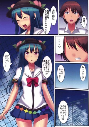 天人の教室 Page #16