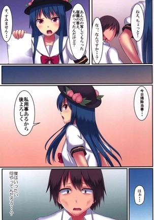 天人の教室 Page #14