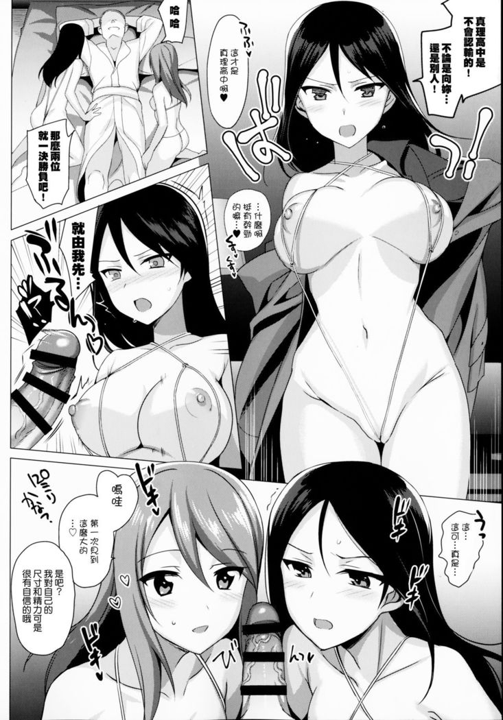 Mika VS Nonna no Sponsor War!