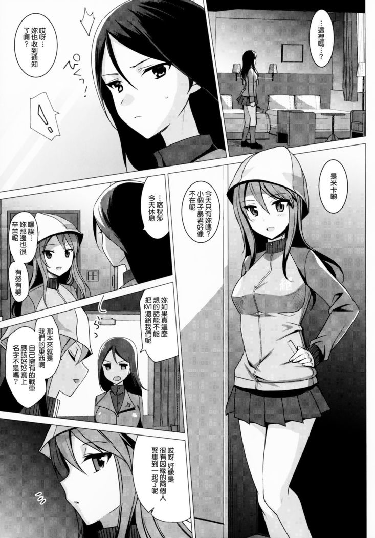 Mika VS Nonna no Sponsor War!