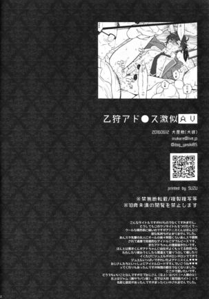 乙狩アド●ス激似AV Page #24