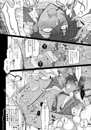 乙狩アド●ス激似AV - Page 18