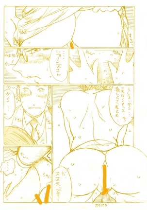 『水晶宮の夜は１シリング ～ふたりで２シリング～』 Page #14