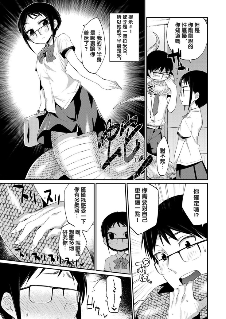 Hito no Ashi yori Hebi no Ashi Miyo | Watch Out Where You Put Your Own Snake