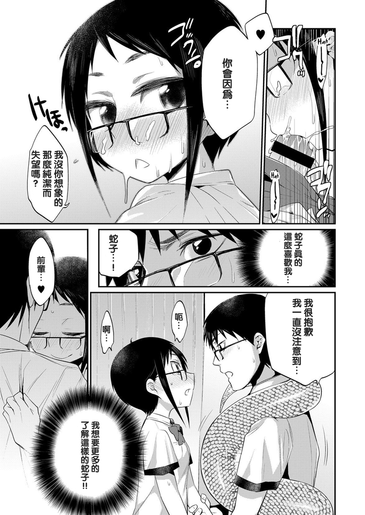 Hito no Ashi yori Hebi no Ashi Miyo | Watch Out Where You Put Your Own Snake