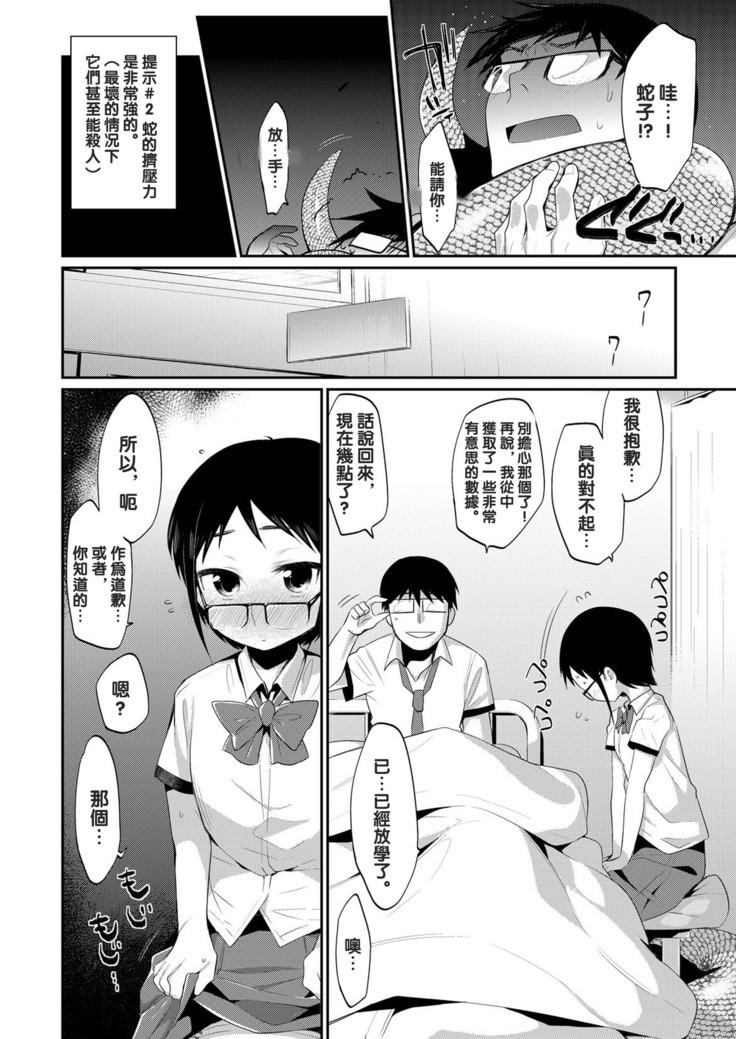 Hito no Ashi yori Hebi no Ashi Miyo | Watch Out Where You Put Your Own Snake