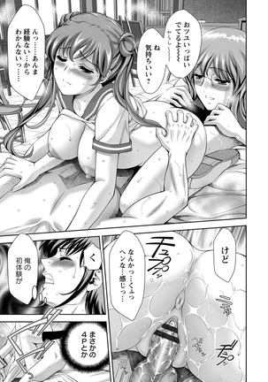 美女濡れ痴女 膣にアナタのぶちこんで Page #140