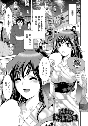 美女濡れ痴女 膣にアナタのぶちこんで Page #110