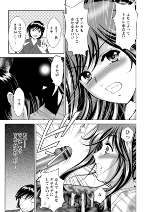 美女濡れ痴女 膣にアナタのぶちこんで Page #114