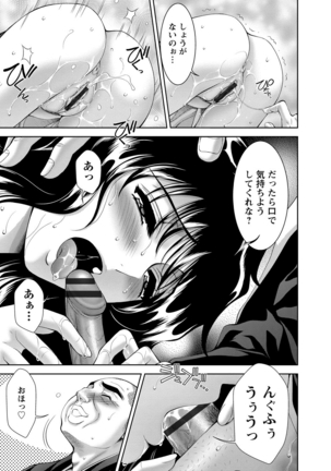 美女濡れ痴女 膣にアナタのぶちこんで Page #158