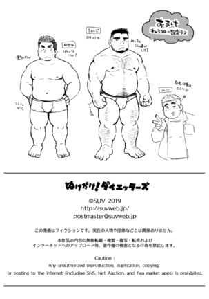 Nukegake! Dietters Page #29