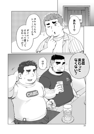 Nukegake! Dietters Page #25