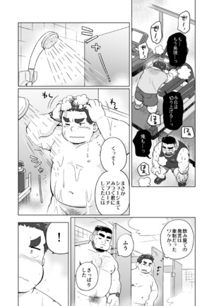 Nukegake! Dietters Page #15