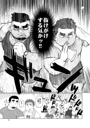 Nukegake! Dietters Page #14