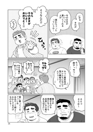 Nukegake! Dietters Page #26