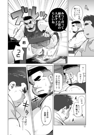 Nukegake! Dietters Page #13