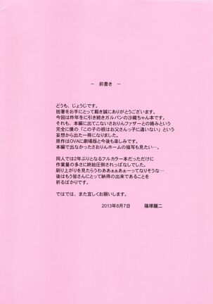 Datte Otousan ni Mainichi Sukitte Iwarerundamon - Page 3