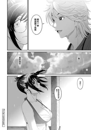 Rarefure Ch. 08~30 Page #254