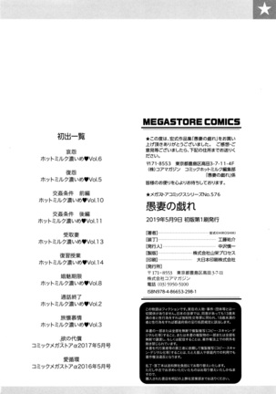Gusai no Tawamure Page #199