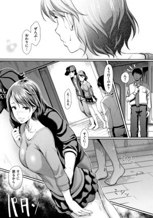 Gusai no Tawamure Page #18