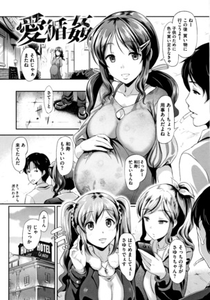 Gusai no Tawamure Page #194
