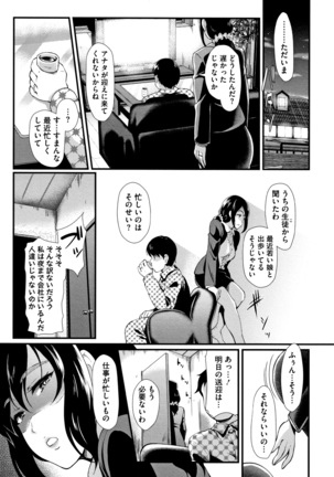 Gusai no Tawamure Page #104