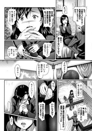Gusai no Tawamure Page #136