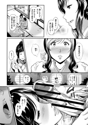 Gusai no Tawamure Page #157