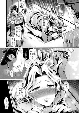Gusai no Tawamure Page #70