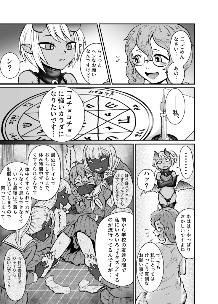 悪魔グラァナｖｓくすぐり魔導師