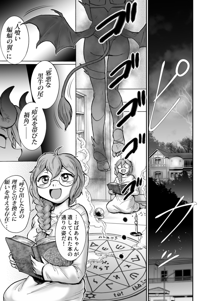 悪魔グラァナｖｓくすぐり魔導師
