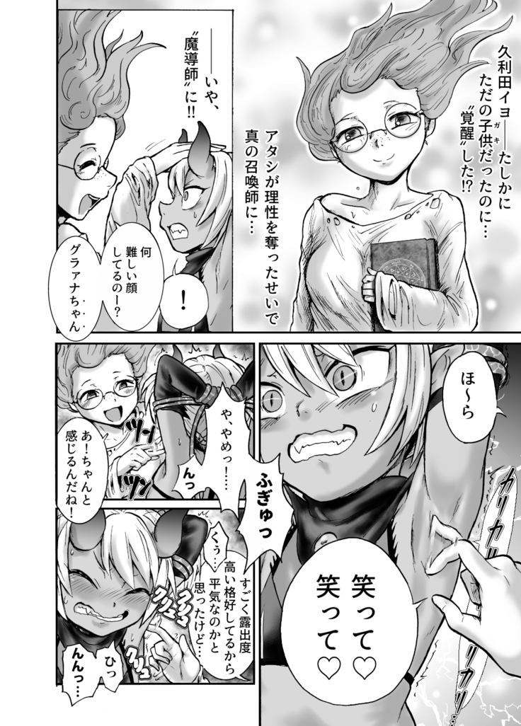 悪魔グラァナｖｓくすぐり魔導師
