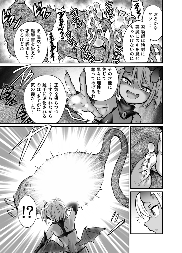 悪魔グラァナｖｓくすぐり魔導師