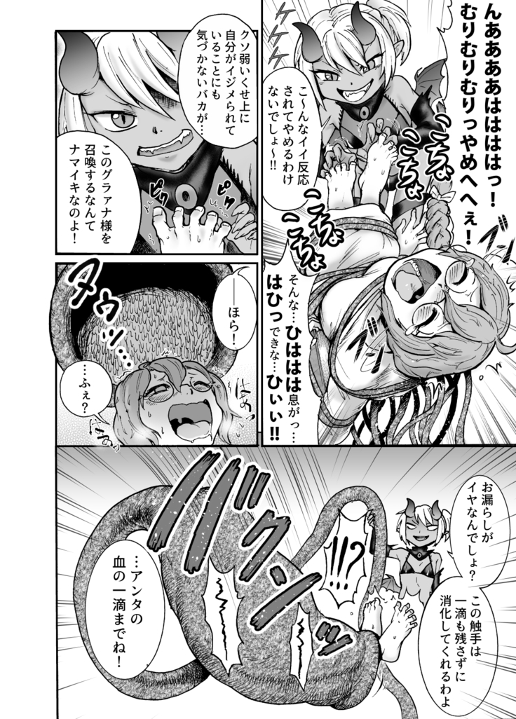 悪魔グラァナｖｓくすぐり魔導師