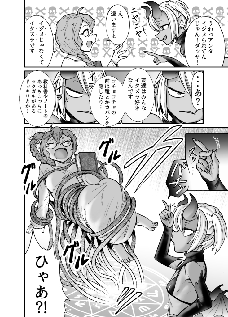 悪魔グラァナｖｓくすぐり魔導師