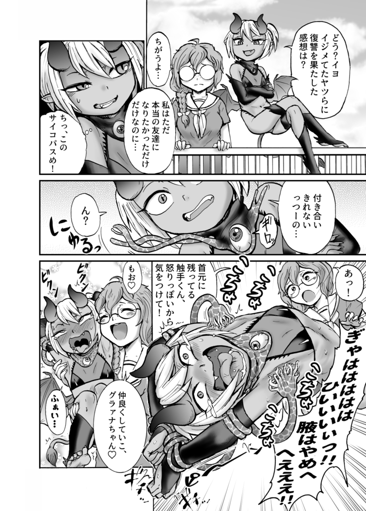悪魔グラァナｖｓくすぐり魔導師