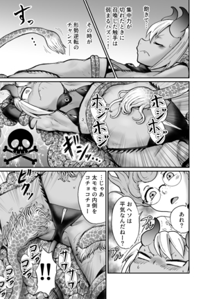 悪魔グラァナｖｓくすぐり魔導師 Page #17
