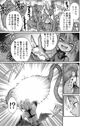 悪魔グラァナｖｓくすぐり魔導師 Page #9