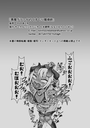 悪魔グラァナｖｓくすぐり魔導師 Page #29