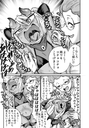 悪魔グラァナｖｓくすぐり魔導師 Page #13