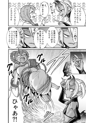 悪魔グラァナｖｓくすぐり魔導師 Page #6