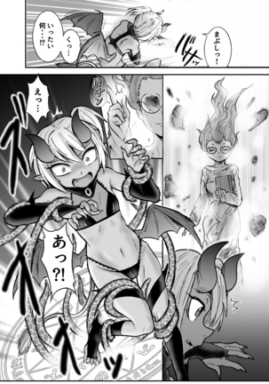 悪魔グラァナｖｓくすぐり魔導師 Page #10