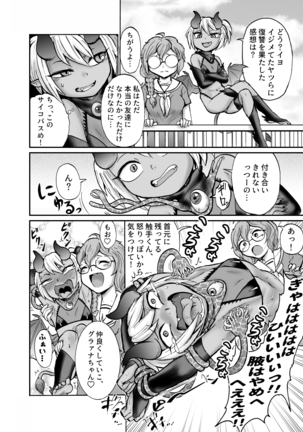 悪魔グラァナｖｓくすぐり魔導師 Page #28