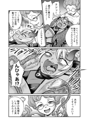 悪魔グラァナｖｓくすぐり魔導師 Page #15