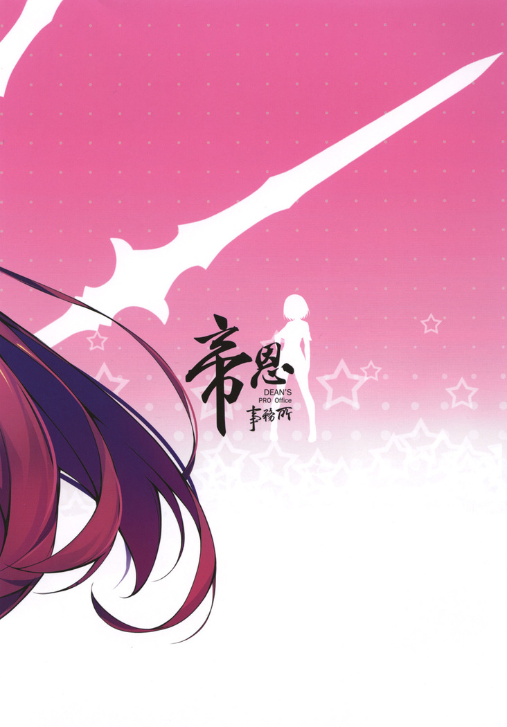 Fuck/FGO GO
