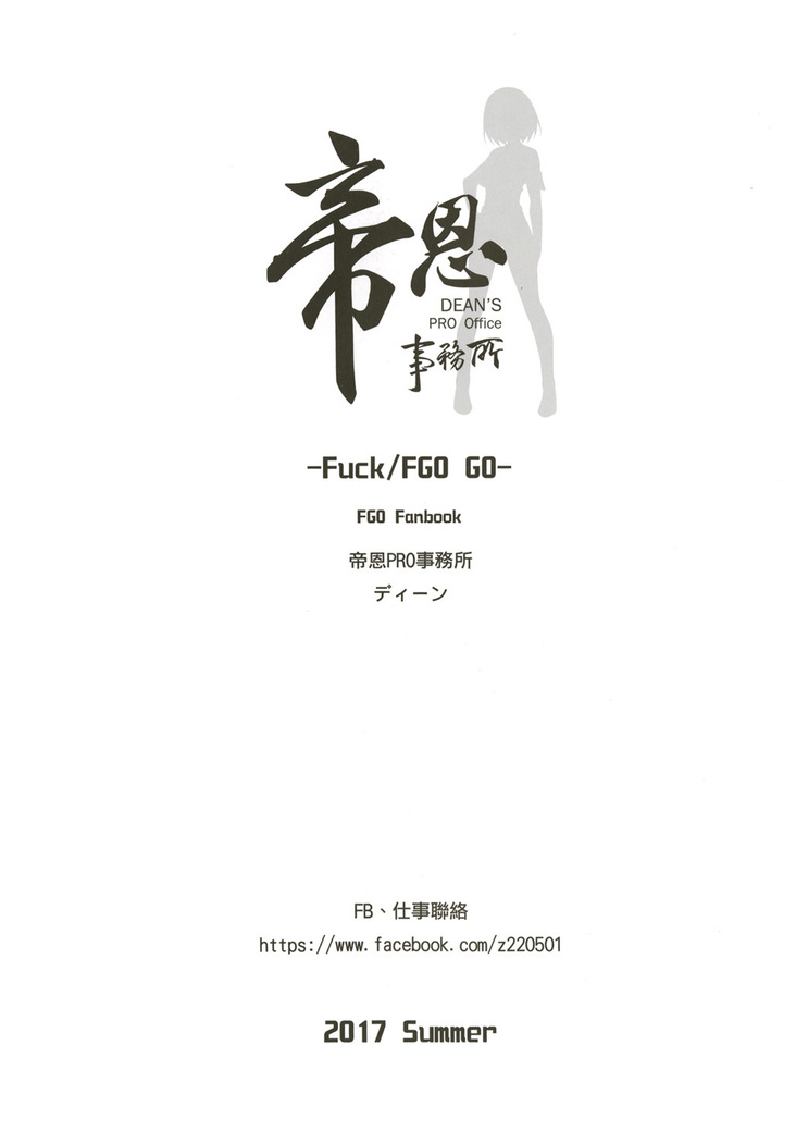 Fuck/FGO GO