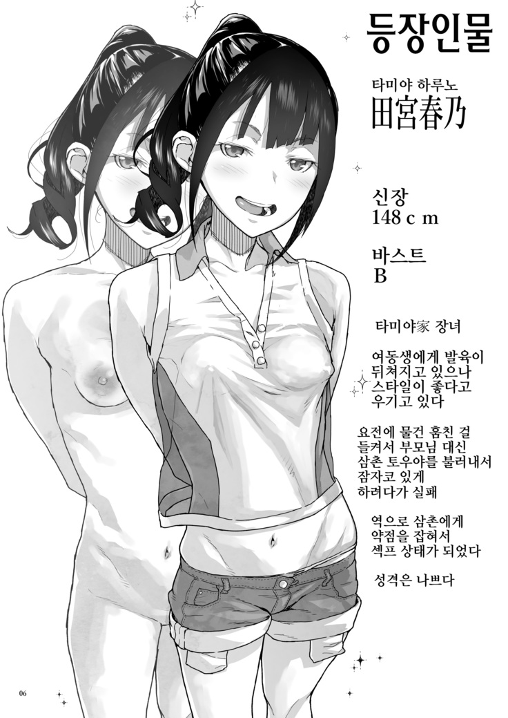 JC Meikko no Yowami o Nigitta Hi ~Imouto-Hen~