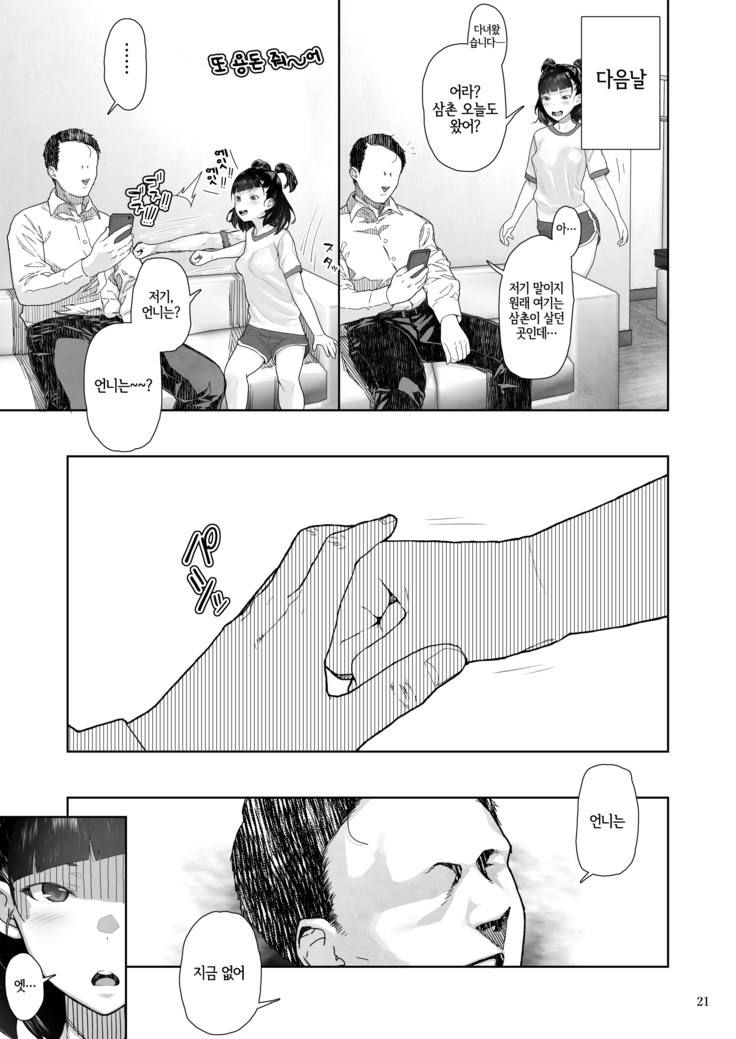 JC Meikko no Yowami o Nigitta Hi ~Imouto-Hen~